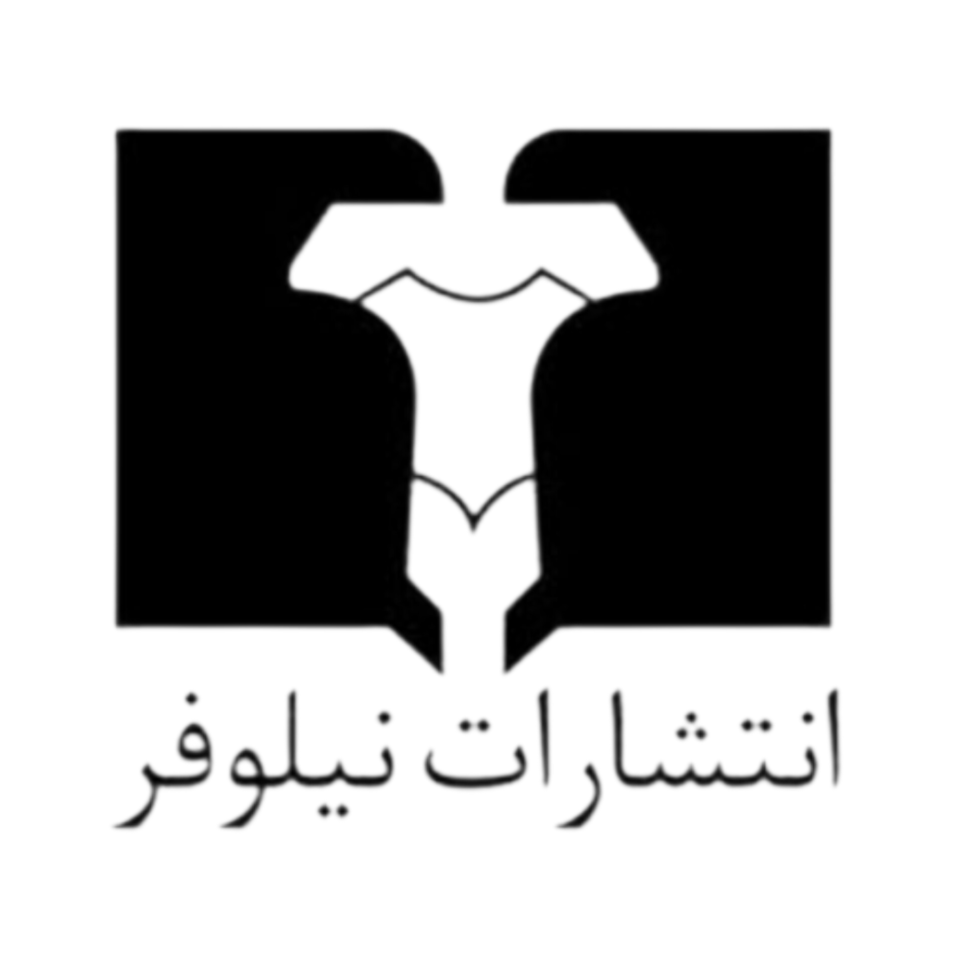 نیلوفر