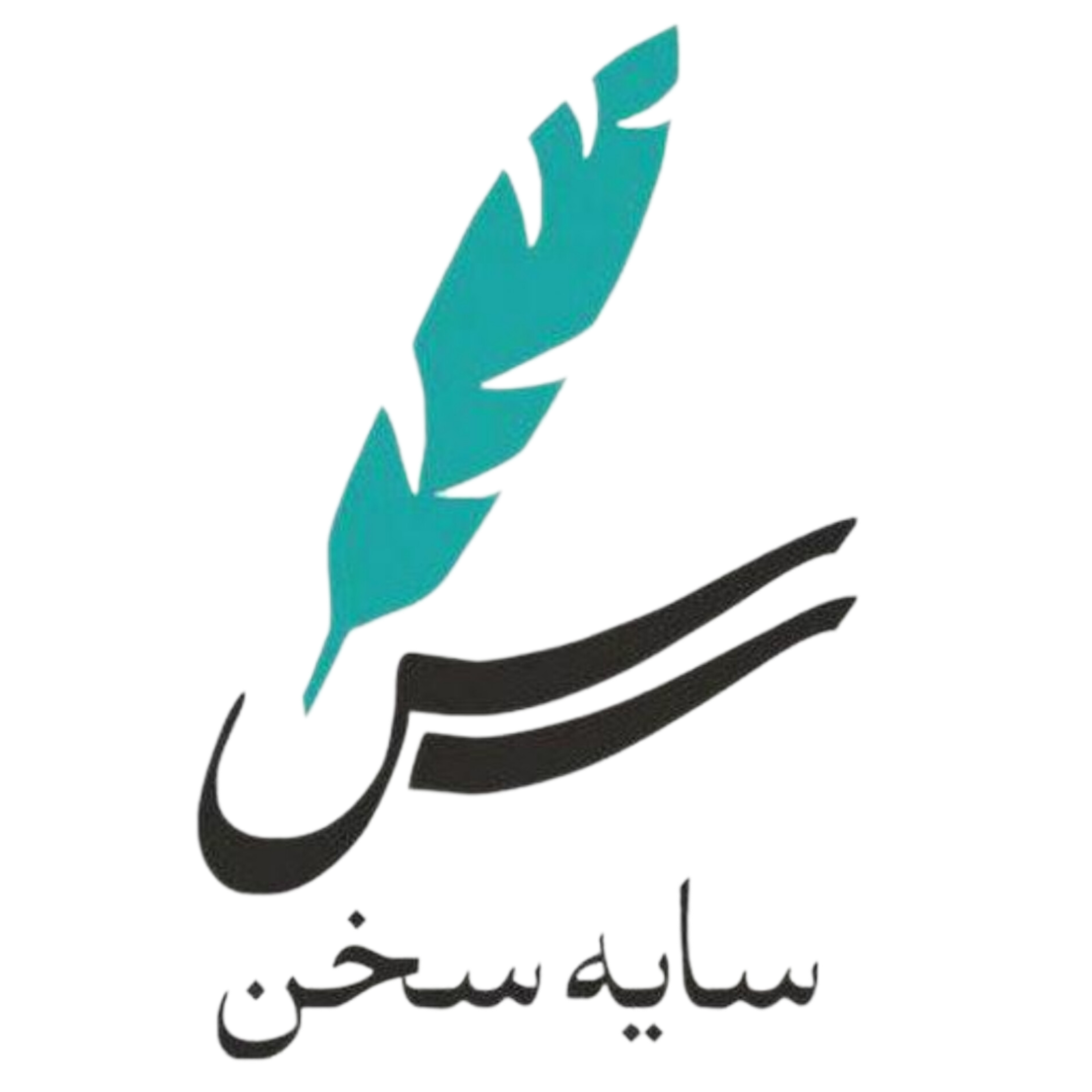 سایه سخن