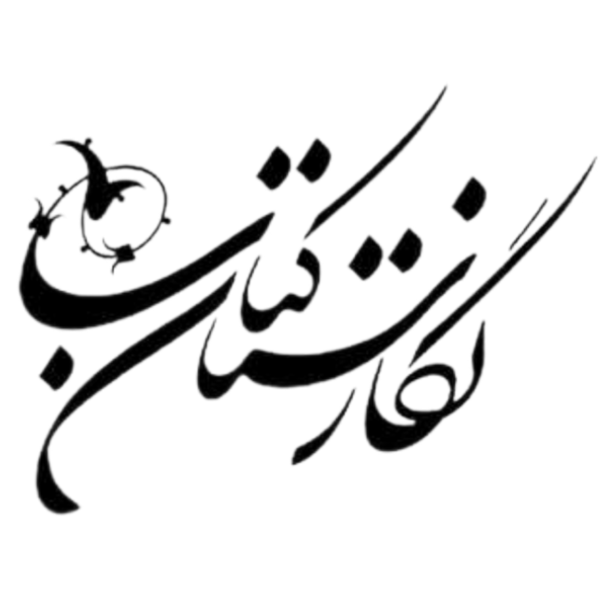 نگارستان
